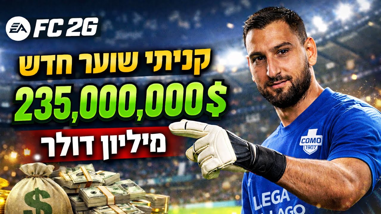קריירה עם קומו 2  - פרק 2 // שחקן חדש הגיע?