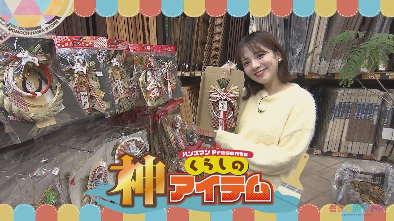 【ハンズマン】くらしの神アイテム～年末年始におススメグッズ～(2025年12月19日OA)