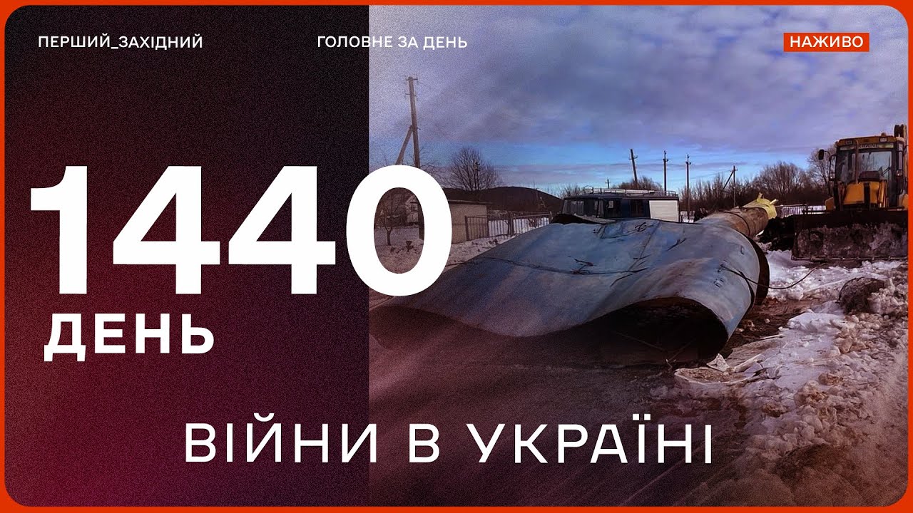 На Львівщині впала водонапірна вежа | Наступний раунд переговорів в Абу-Дабі | Як працює «єОселя»