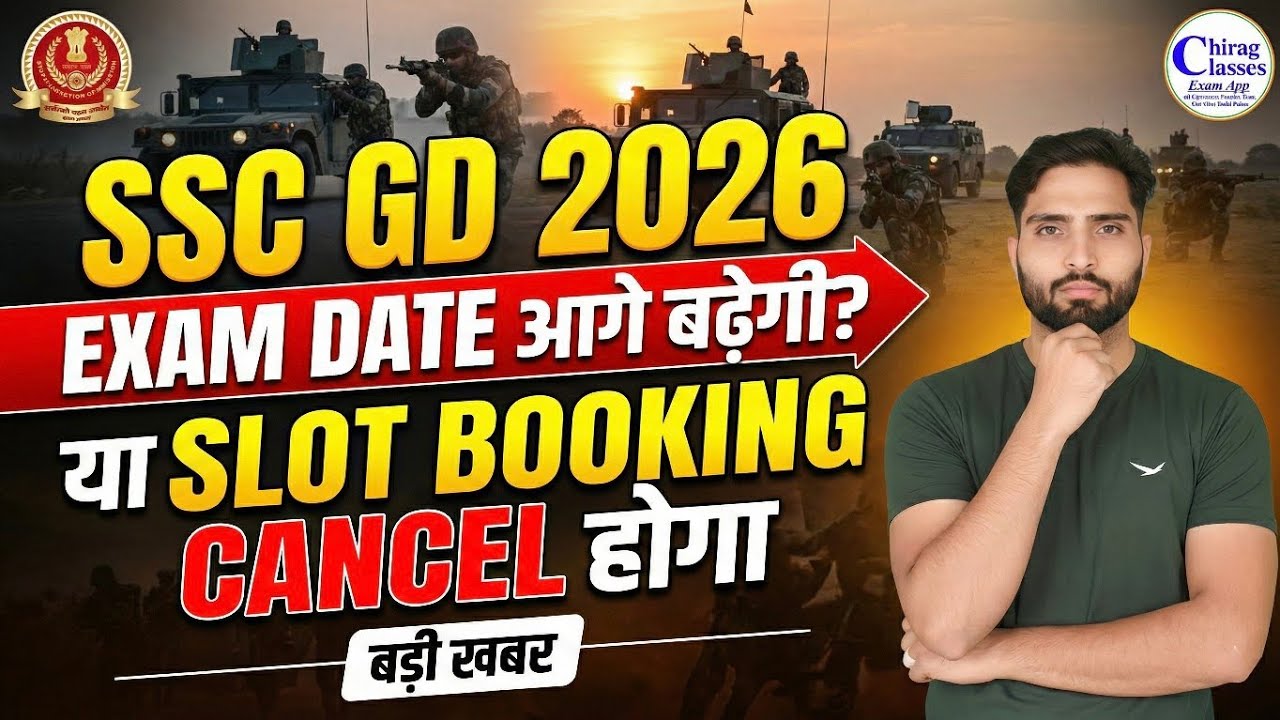 SSC GD 2026 Exam Date Latest Update | SSC GD 2026 Slot Booking Cancel होगा? | Big News