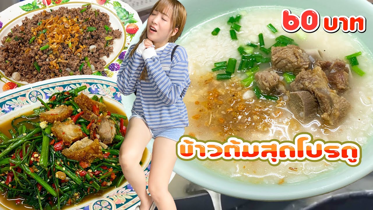 タイで大好きな骨付き豚のお粥と激辛空芯菜を食べてみた。