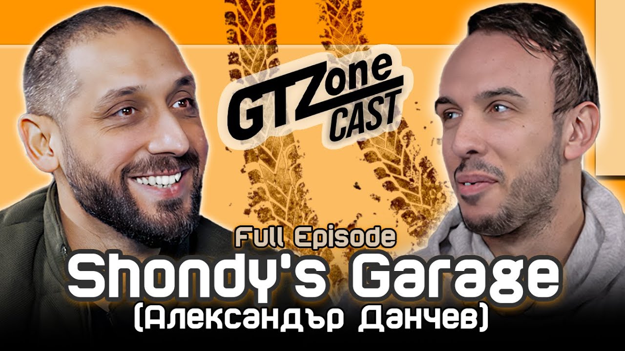 GTZone CAST | Shondy`s Garage: Тунингът е просто зло!