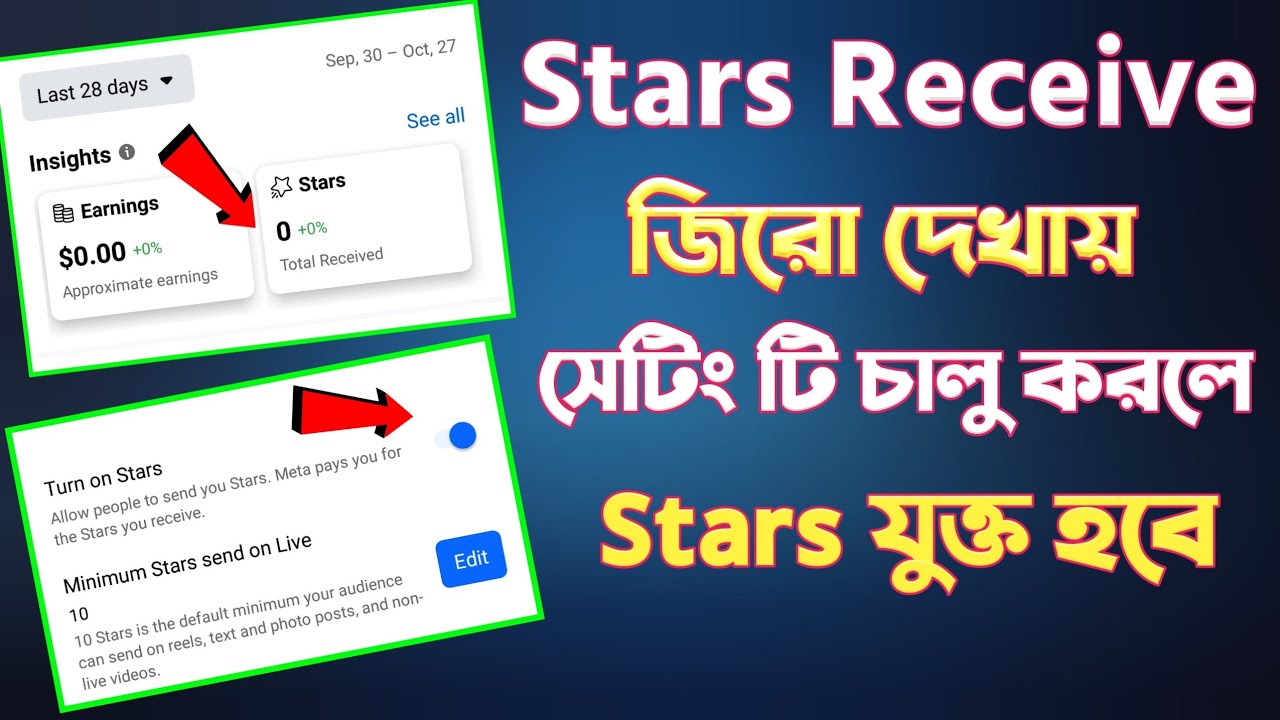 Facebook Stars Received | Turn on Stars Setting | facebook stars setup