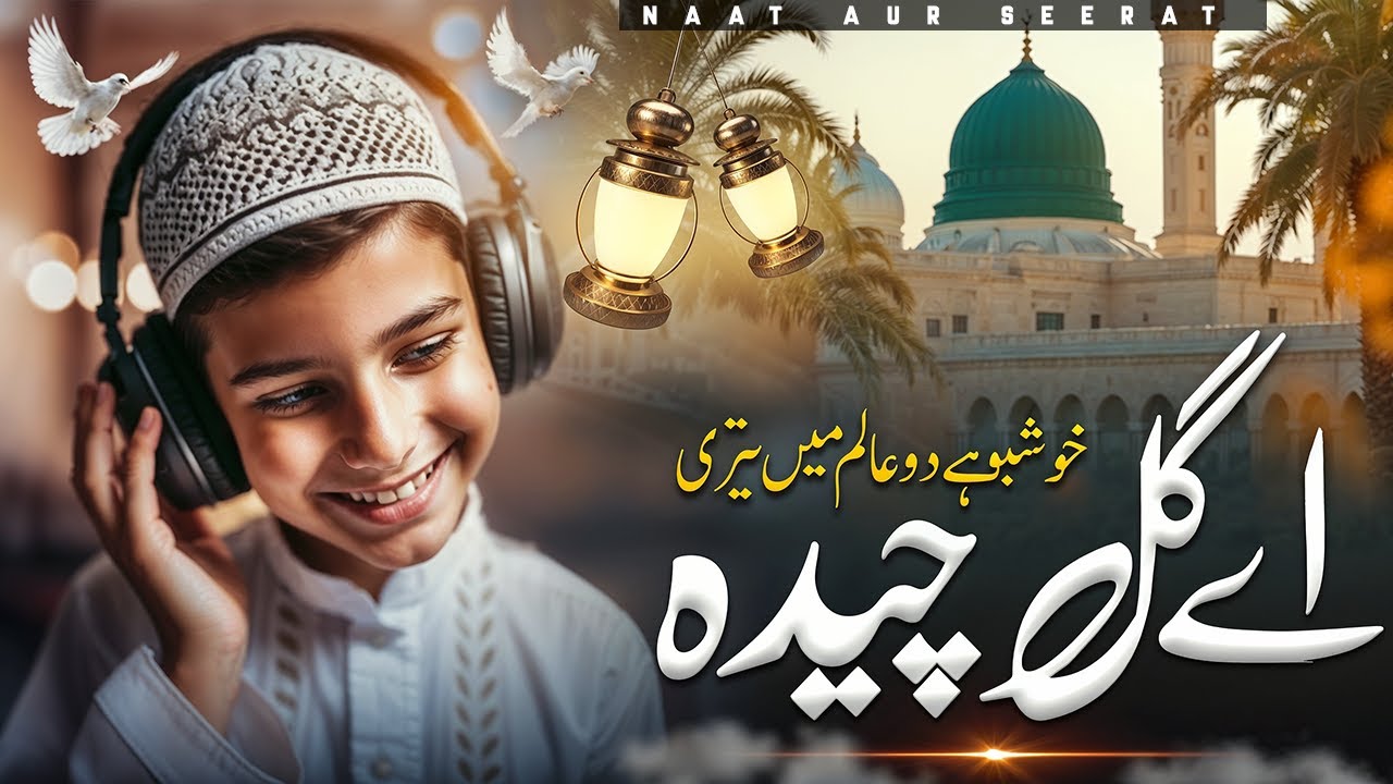 Khushboo Hai Do Aalam Mein Teri | Naat 2025 | Prof Hafiz Abdul Qadeer | خوشبو ہے دو عالم میں تیری