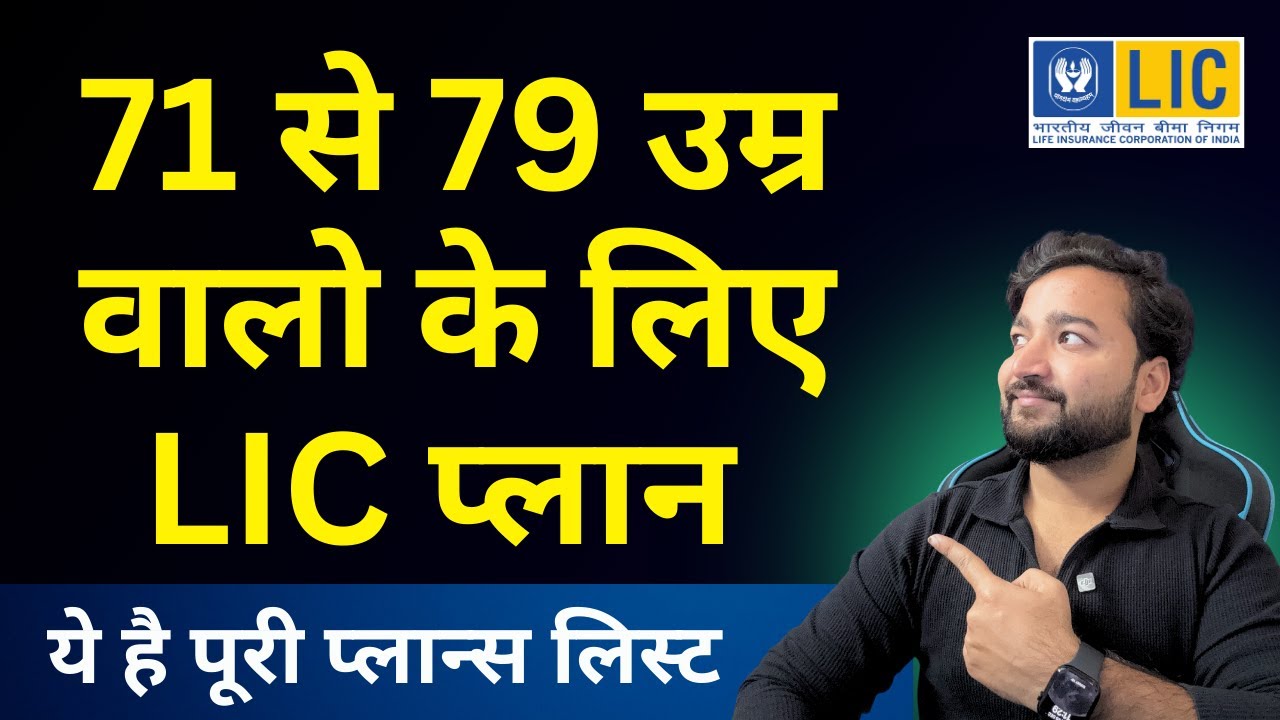 LIC Plans for Age 71 to 79 Years | Best LIC Plans for 70+ age