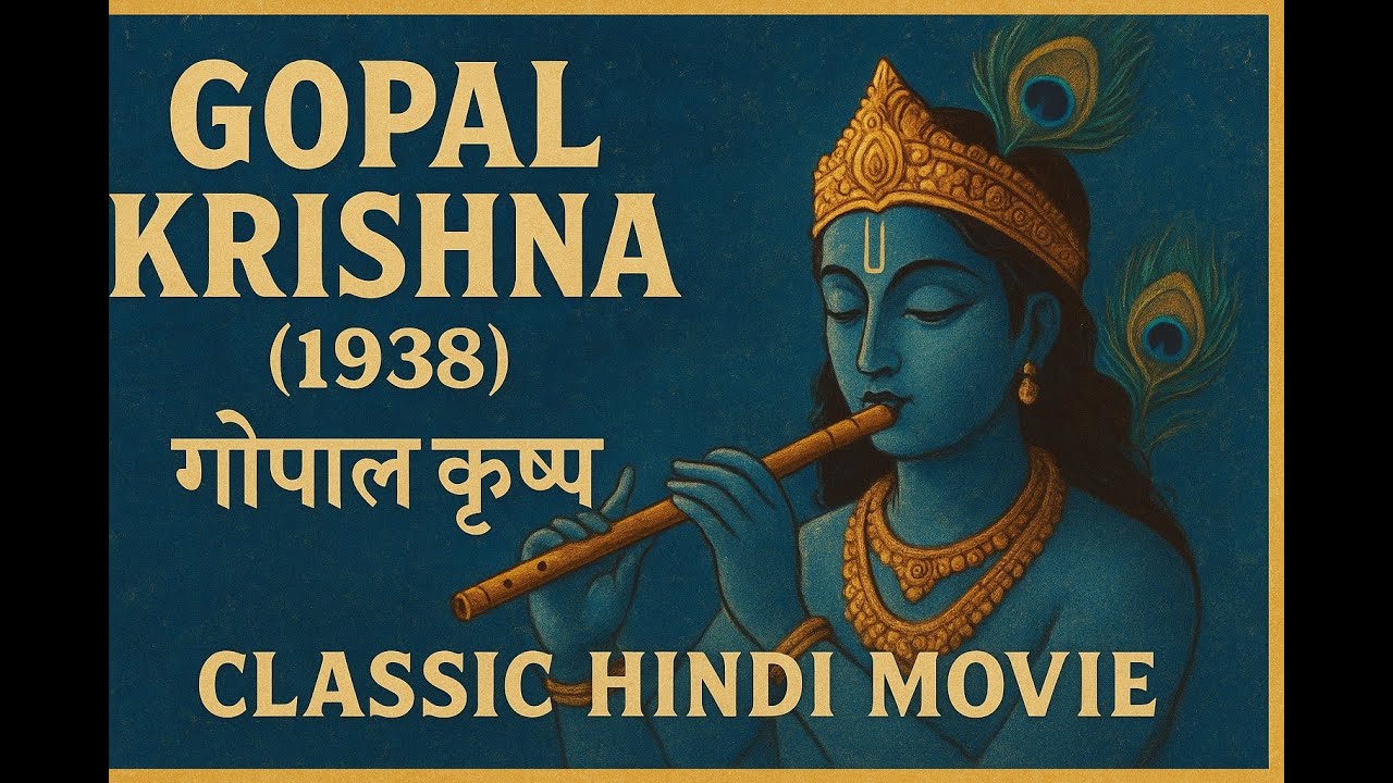 Gopal Krishna (1938) | गोपाल कृष्ण | Classic Hindi Mythological Movie | Vintage Bollywood Film