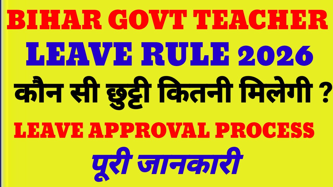 Bihar Govt teacher leave rules 2026 कौन सी छुट्टी कितनी मिलेगी। leave approval process 