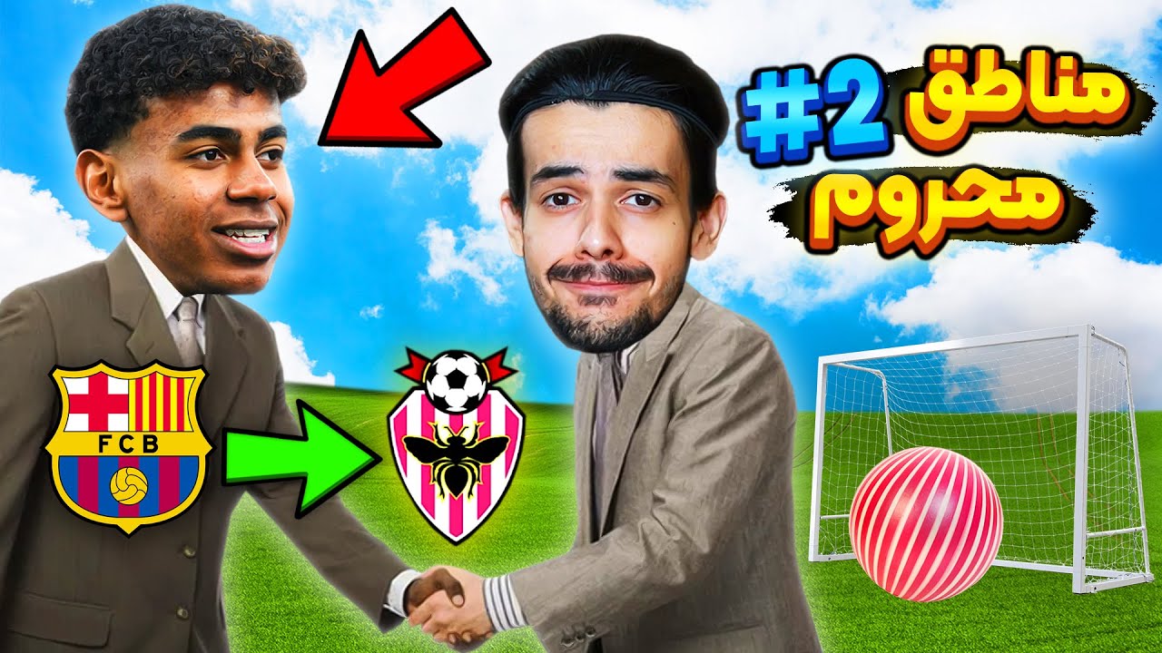 کریر مود اف سی 24 مناطق محروم : خرید لامینه یامال از بارسلونا 👀🔥 EA FC24 CAREER MODE PART #2
