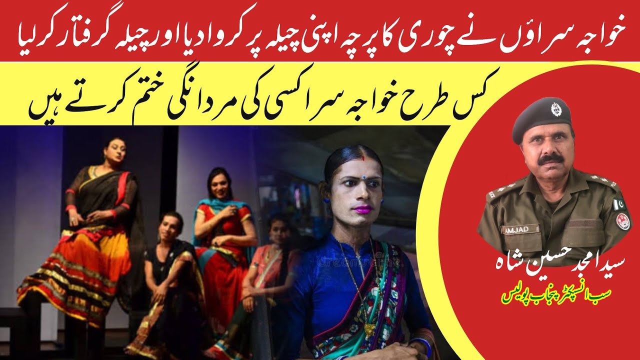 Story of Transgenders of Punjab 