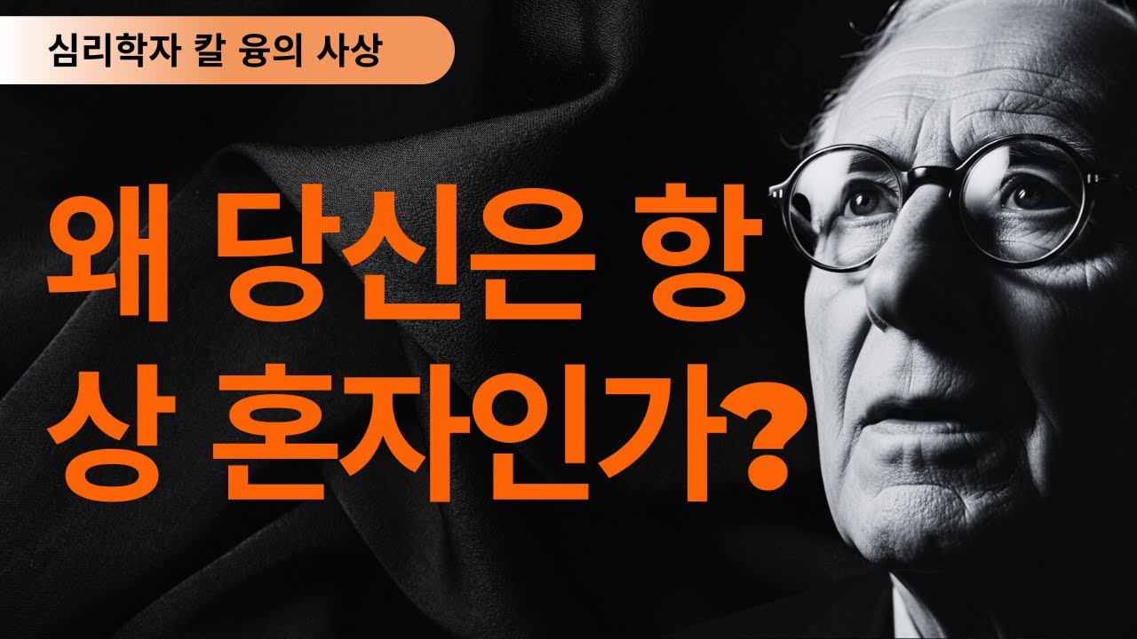 99% 사람은 깨닫지 못하는 | 지나치게 많이 보는 사람들의 위험한 운명 | 칼 융