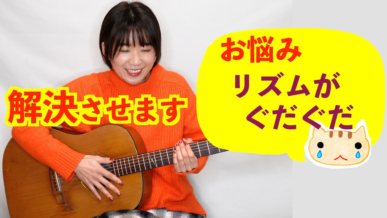 ソロギター劇的に上達！リズム感が良くなる３つの練習方法