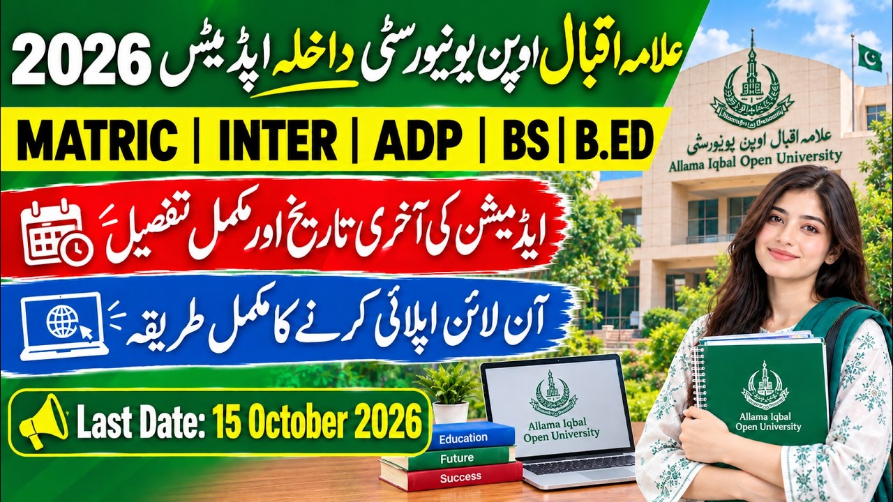 Allama Iqbal Open University Admission 2026 Online Apply | AIOU Admission Complete Guide & Last Date