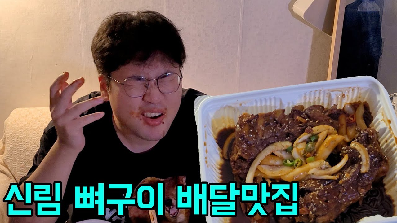 신림 뼈구이 배달맛집 이호빈의 또배집