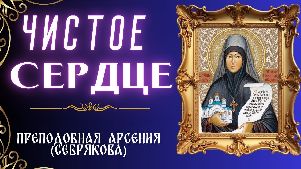 Нашим смирением спасаются и ближние наши, огорчающие нас. Игумения Арсения (Себрякова).