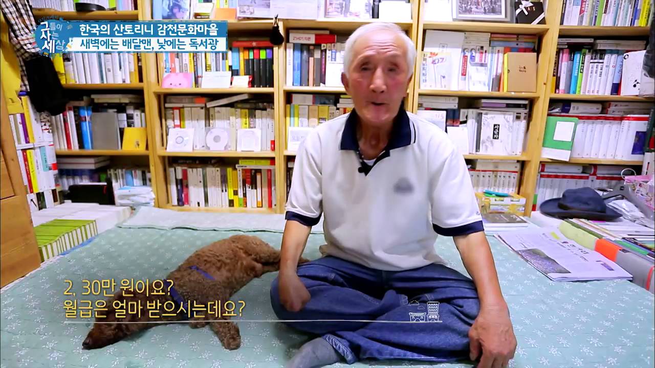 집이 도서관인 할아버지의 집! [그들이 사는 세상] 8회 20160828