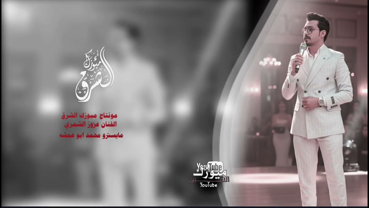 الفنان عزوز الشمري/ثنينهن بلمطبخ نيران قليبي تطبخ/ححلبي ولك ياخاي وسمع صباح فخري سيليني يا عيني