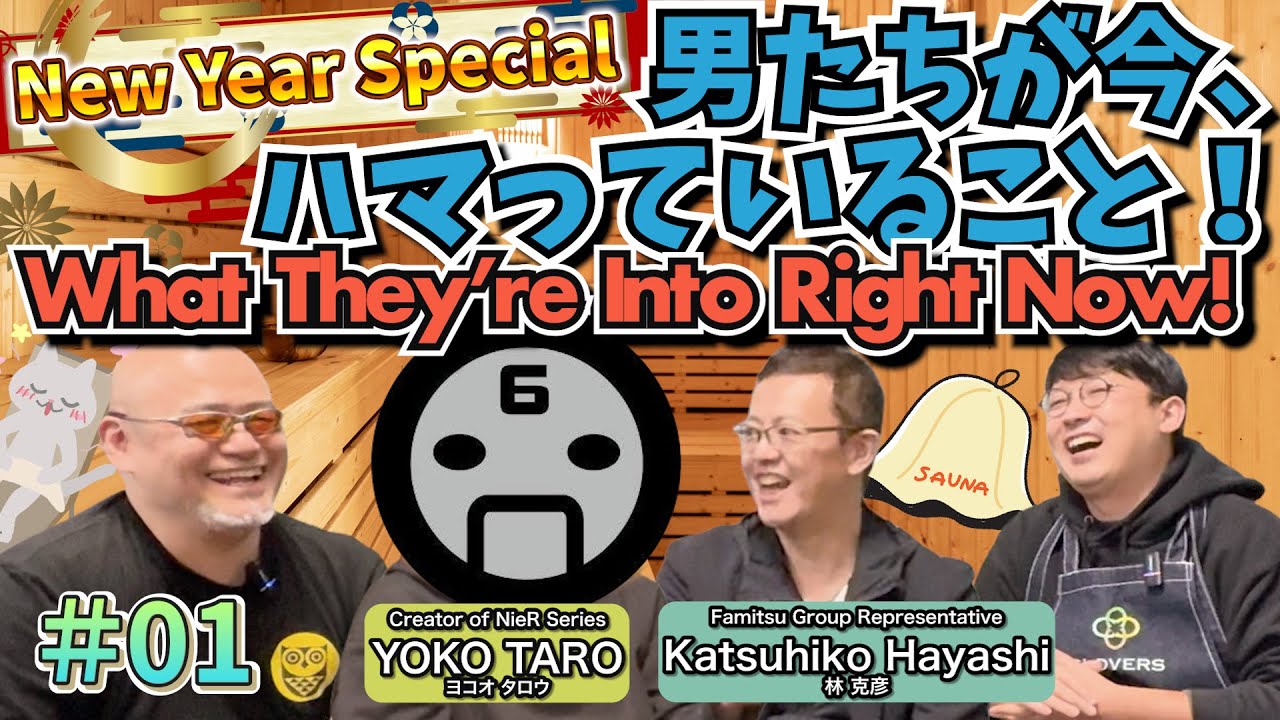【SP#01】ヨコオタロウさん＆ファミ通林さん登場！男たちが今、ハマっていること！-Cafe Four Leafの井戸端会議-