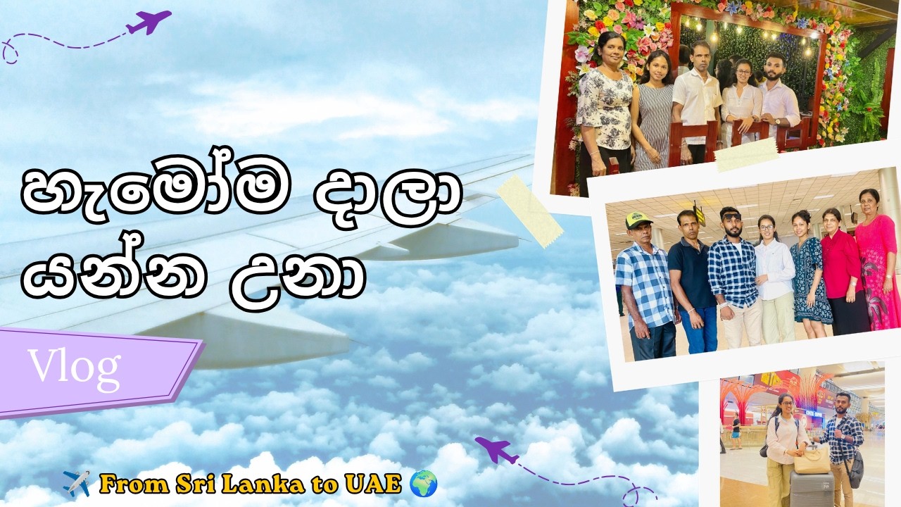✈️ From Sri Lanka to UAE 🌍 Family & Friends 💕 New Journey 🧿 13th June 2025