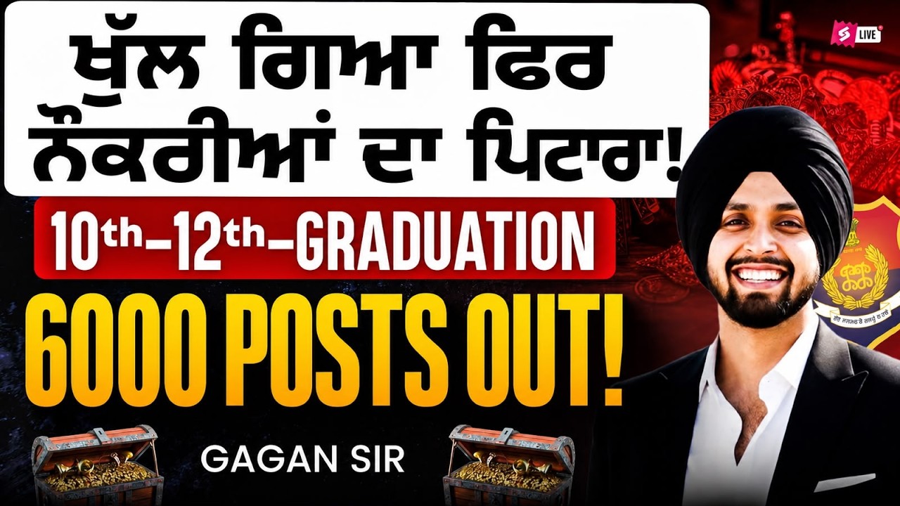 Punjab Police Recruitment 2026 | 6000 Vacancies | 10th, 12th & Graduation Jobs | by Gagan Sir