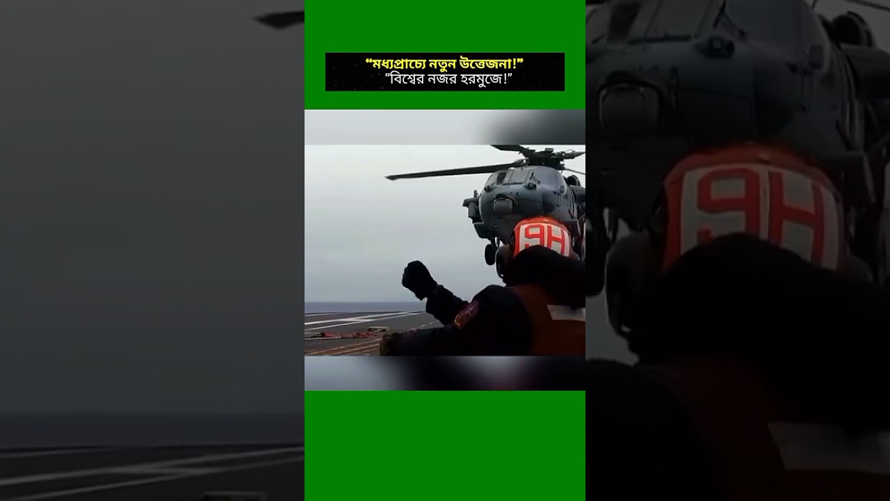 &ldquo;New Tensions Emerge Around the Strait of Hormuz!&rdquo;