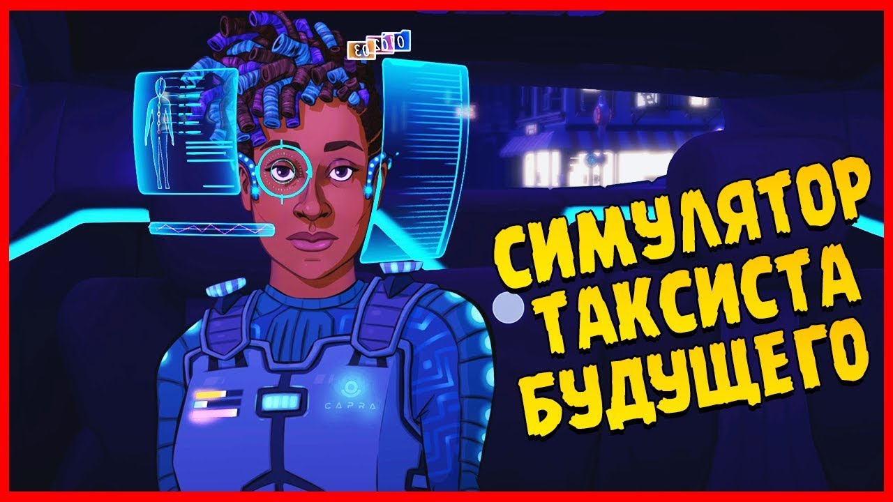 КИБЕРТАКСИСТ 2077 ∎ Neo Cab Прохождение #1