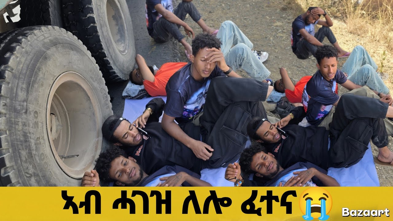 ኣብ መንገዲ ናሓገዝ ዝፀዓነት መኪና ተባላሽያ ኣይ ልዓዲ ኣይ ልከተማ 🙏እንካዕ ኣብፀሐኩም🙏ኣብ ተንቤን በዓል ጥምቀት 