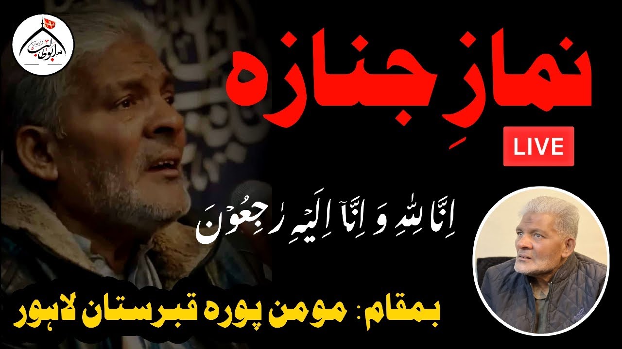 🔴Live Namaz e Janaza | 6 Jan 2024 | Babar Ali Bela | Mominpura Qaberstan Lahore