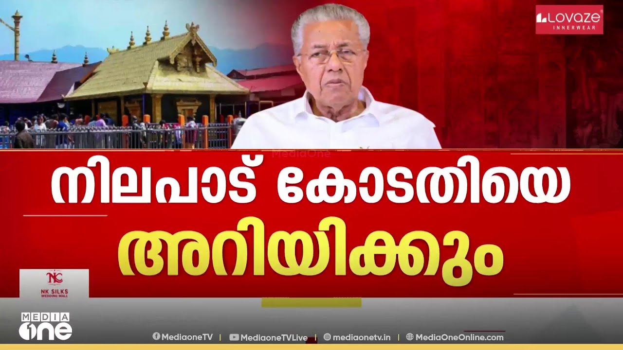 യുവതീപ്രവേശനത്തിൽ സർക്കാർ നിലപാട് മാറ്റാൻ കാരണമെന്ത്..?