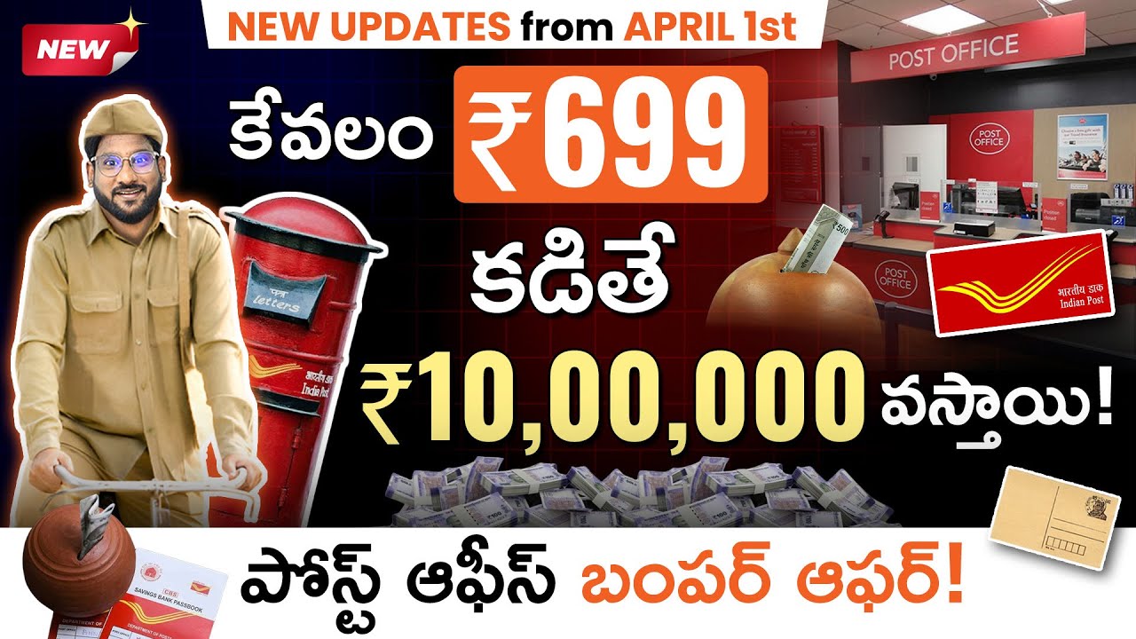 Post Office Insurance Plan in Telugu - Pay ₹699 and Get ₹10 Lakhs | New Changes from April | Kowshik