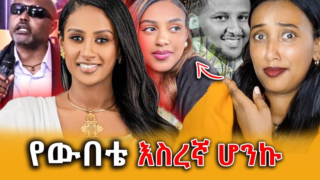🔴36ዓመቴ ነው! ቁንጅናዬ ከባድ ፈተና ሆነብኝ|Efrata| tube||