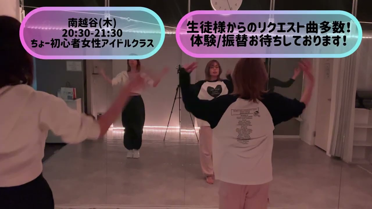 【埼玉】初心者向け女性アイドルダンスダンス｜AILI先生の2/5レッスン動画（クラスの雰囲気）