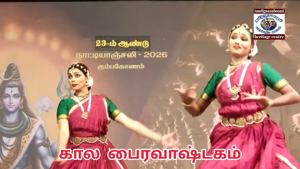Kalabairavashtakam By smt. Suman Nayak , SANDIAGO, USA @ KUmbakonam Natyanjali கால பைரவாஷ்டகம்
