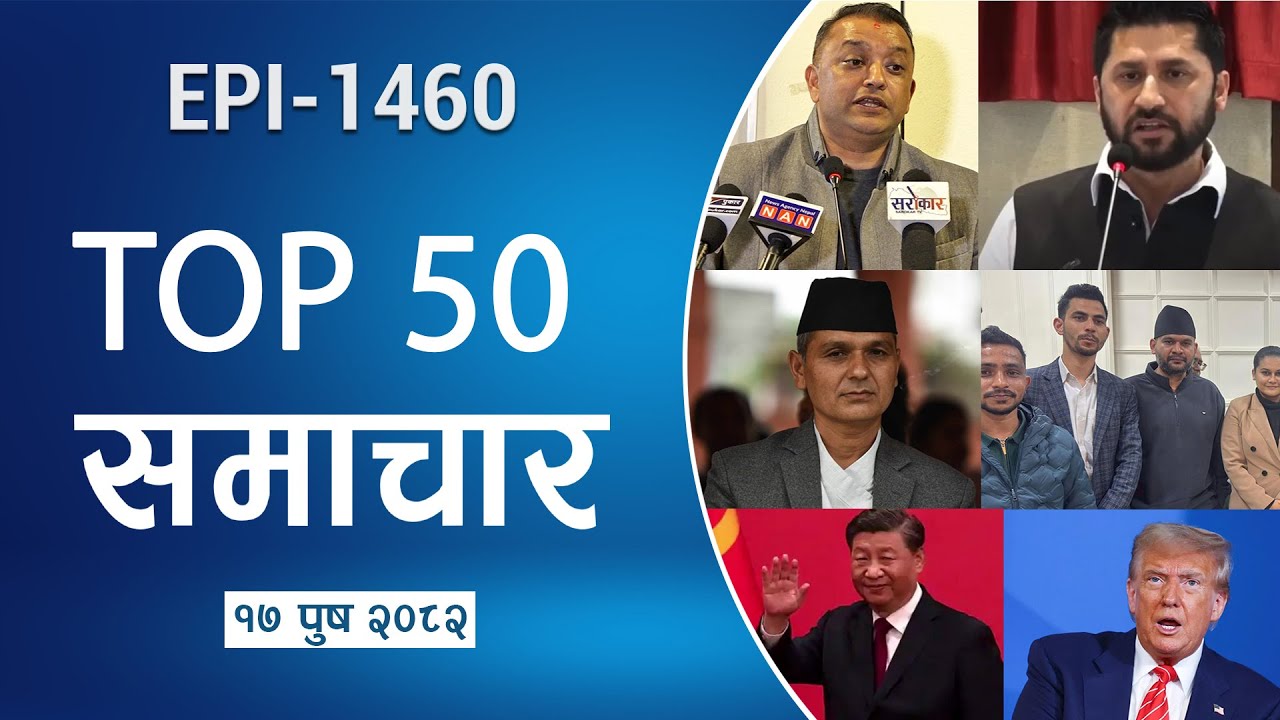 Watch Top50 News Of The Day || Poush-16-2082 || Nepal Times