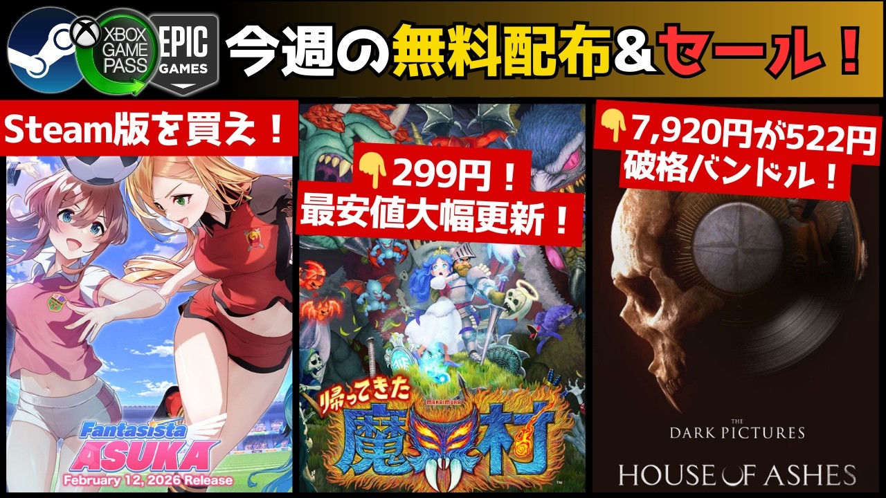 【PCゲーム週イチまとめ(2/21更新)】無料配布まとめ/『ファンタジスタ明日翔』はSteam版を買え！/圧倒的好評ゲームが最安更新『マルコと銀河竜』『レイジングループ』/お得キー『黄泉ヲ裂ク華』等