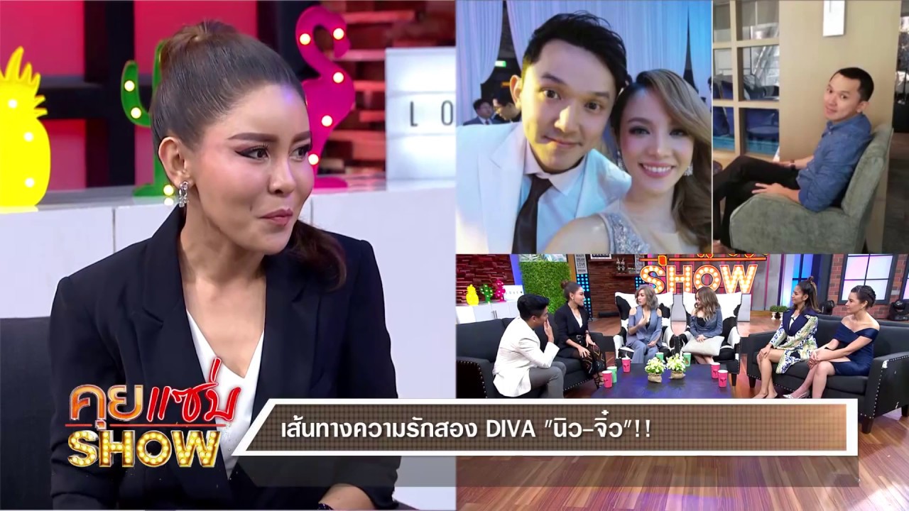 คุยแซ่บShow : เปิดใจ นิว นภัสสร อัพเดทชีวิตหลังแต่งงาน เป๊ก เปรมณัช