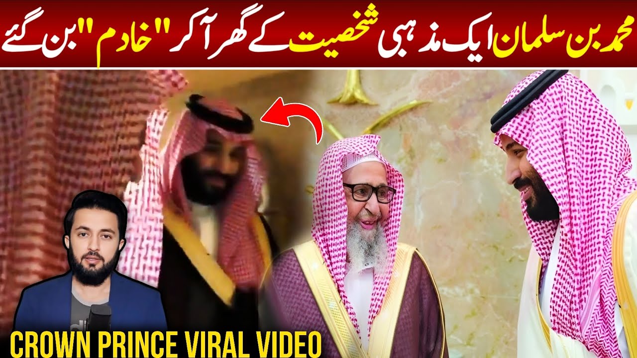 Muhammad Bin Salman Meeting Grand Mufti Saleh Bin Fawzan At His Home - Crown Prince MBS New Video