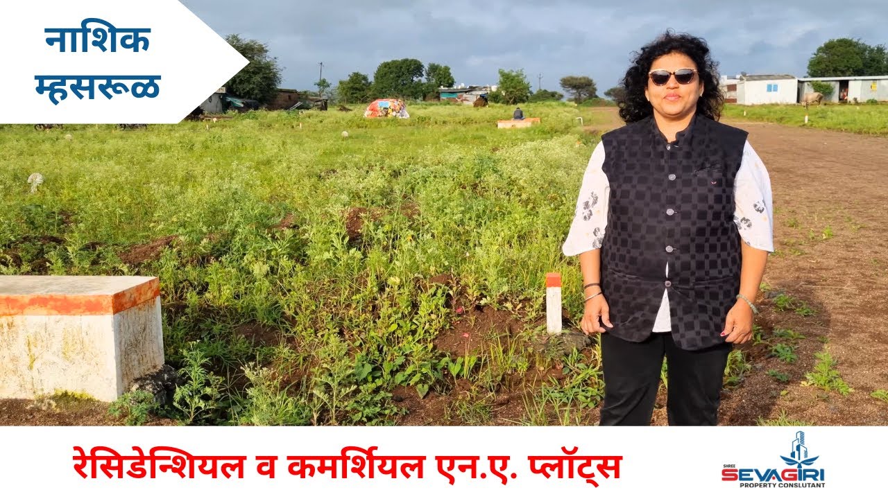 Residential NA Plots For Sale In Nashik Mhasrul | नाशिक म्हसरूळ प्लॉट्स विकणे आहे | Nashik Property