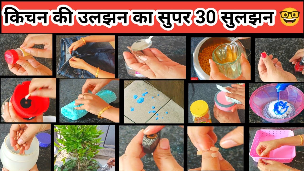 घर के छोटे छोटे कामों से परेशान होने से अच्छा है कि ये Amazing टिप देखें/kitchen tips/New tips/Hacks