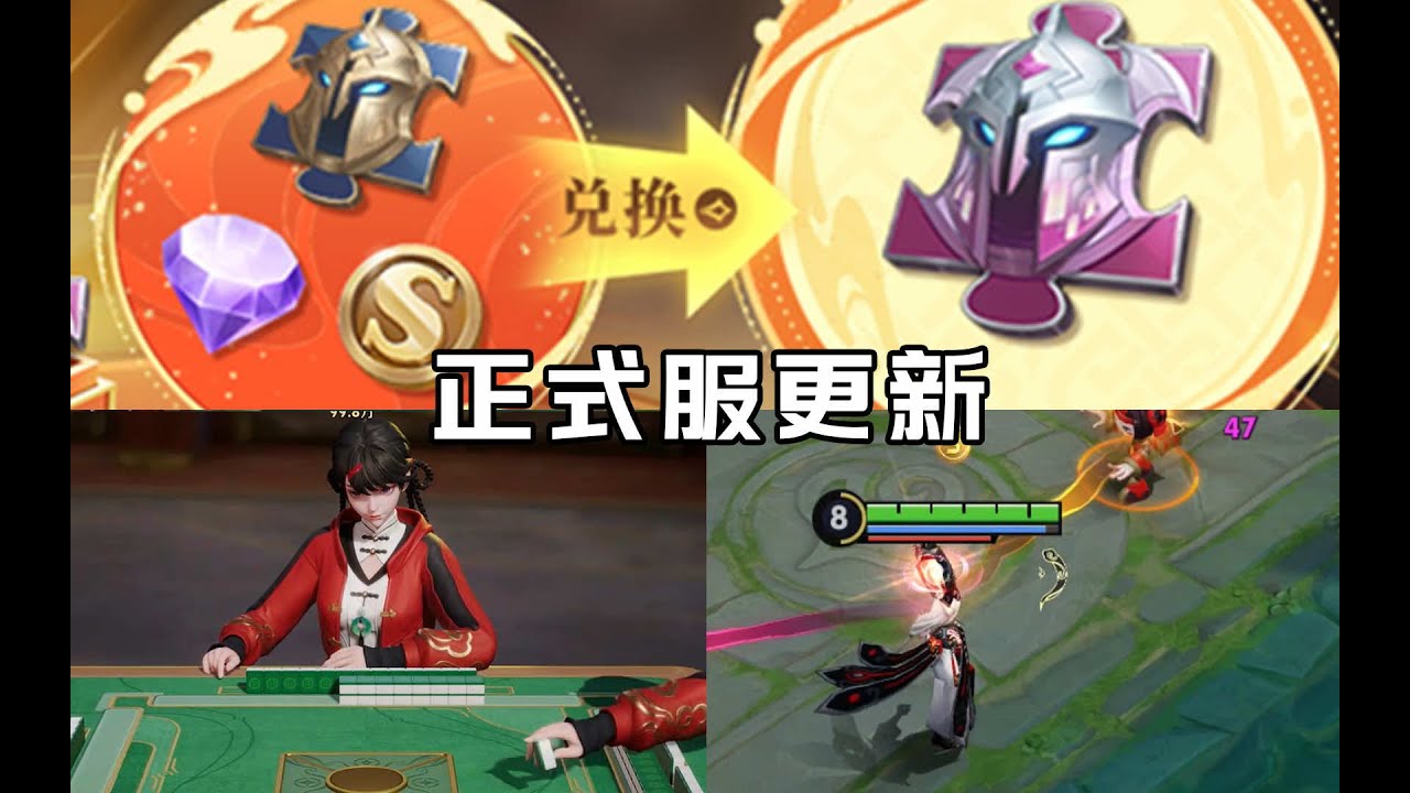 金币钻石可换皮肤碎片！明世隐增强上线正式服！张飞大禹调整