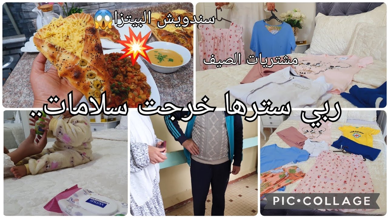 معانتها 🥺شاركت معاكم كلشي من نهار الاول حتي نهار لخرجت من المستشفي❓️جديد💥بتزا سندويش