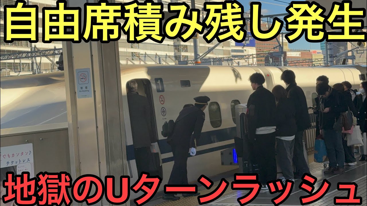 【ひかり号自由席激混み】2025年始帰省Uターンラッシュの名古屋駅の状況を見てきた【のぞみ12本ダイヤ】