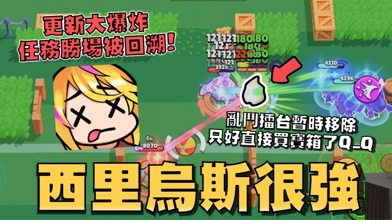 更新大災難..西里烏斯勝場被回溯！只好用寶石直接買箱子來玩了！西里烏斯的強度如何？召喚出來的魔影還能夠繼承本體的特性！【荒野亂鬥】