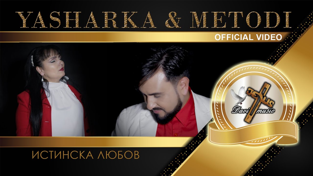YASHARKA & METODI - ISTINSKA LYUBOV, 2022 / Истинска любов (OFFICIAL VIDEO) ♪ | 4K