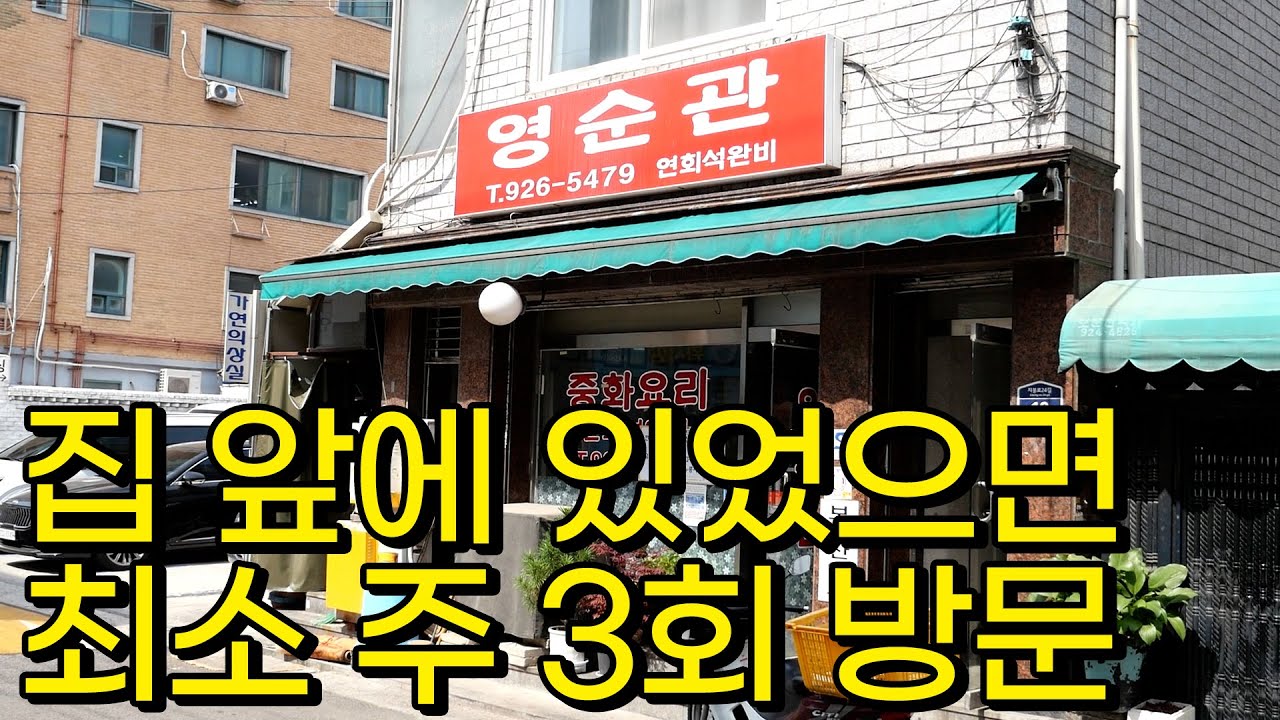 혼술족에게 천국이라는 39년 전통 노포 중국집 ㄷㄷ 최고다..