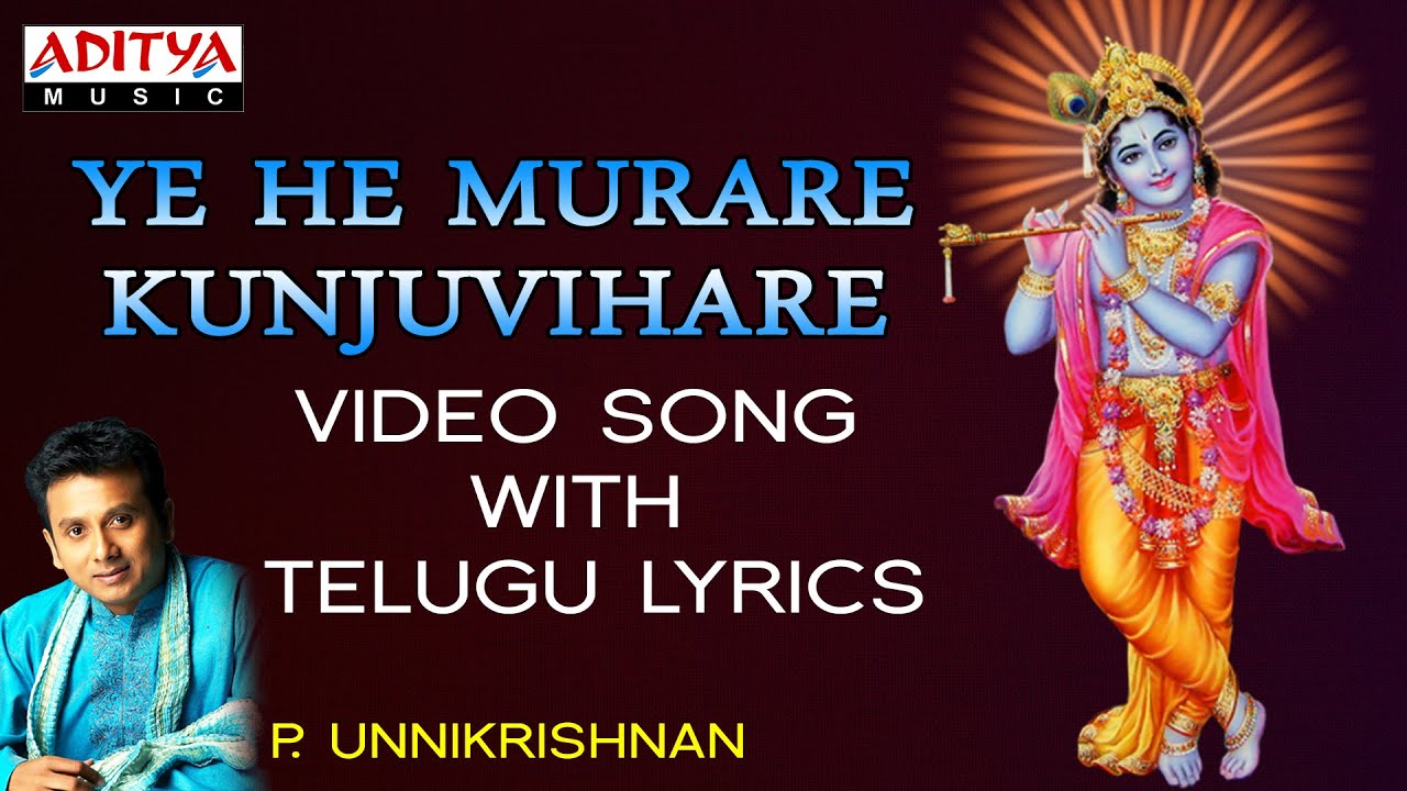 Ye He Murare Kunjuvihare - Popular Song | Unnikrishnan, Mohana | Telugu Bhakthi Songs 