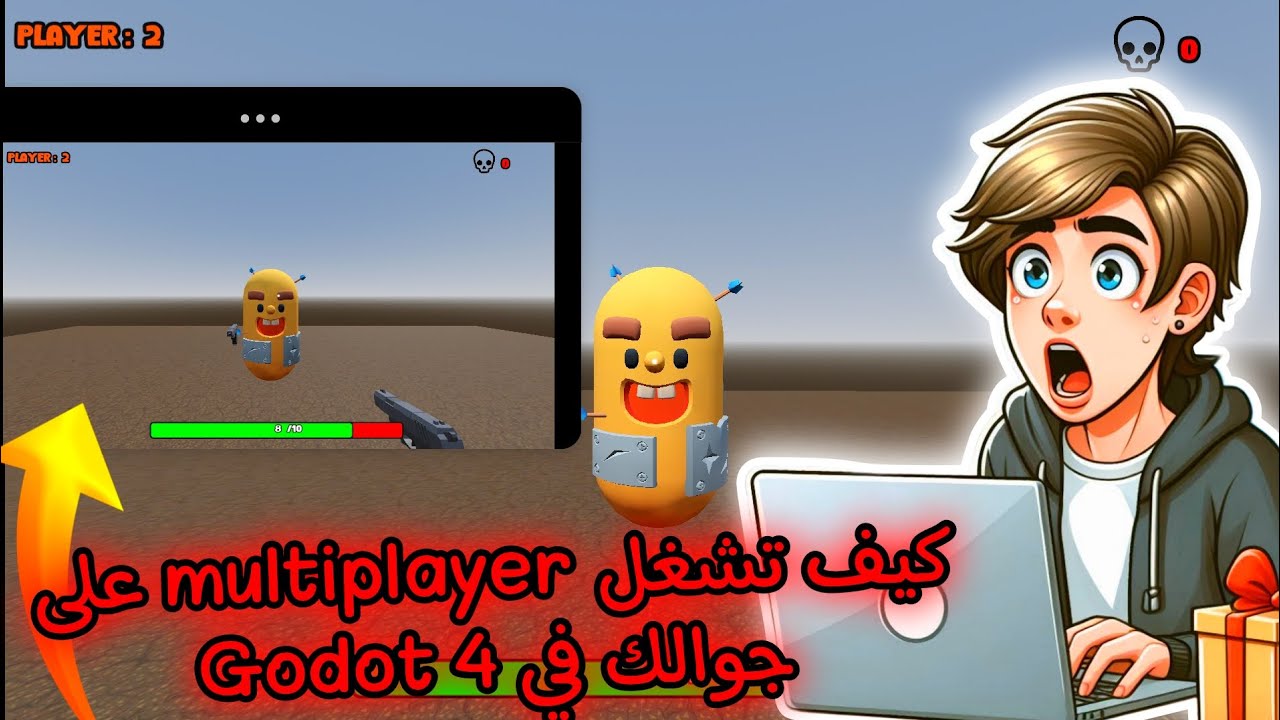 كيفية تشغيل multiplayer على جوالك 🤯في Godot 4