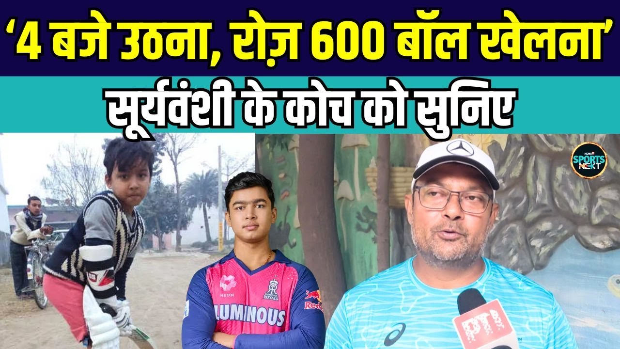 Vaibhav Suryavanshi Coach Manish Ojha Interview: वैभव सूर्यवंशी के कोच ने क्या कहां? | SportsNext