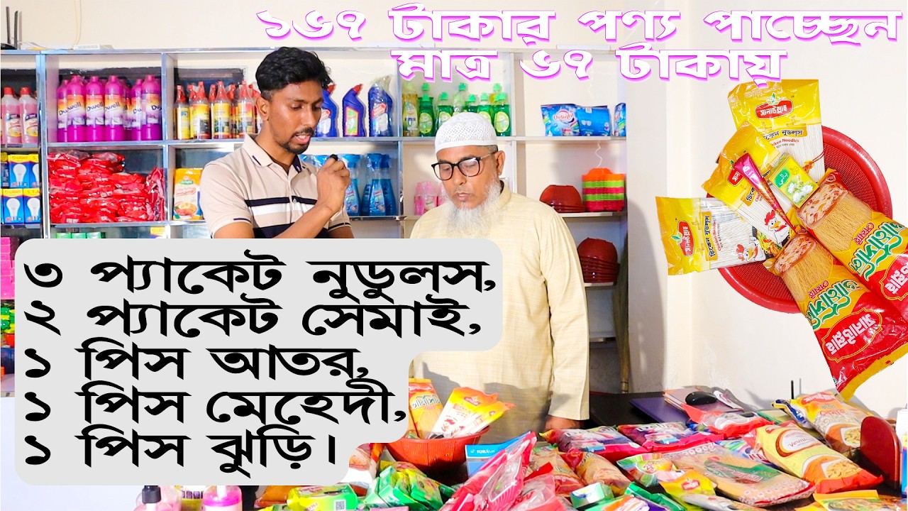 ১৬৭ টাকার এই ৮ টি পূর্ণ পাচ্ছেন মাত্র ৬৭ টাকায়