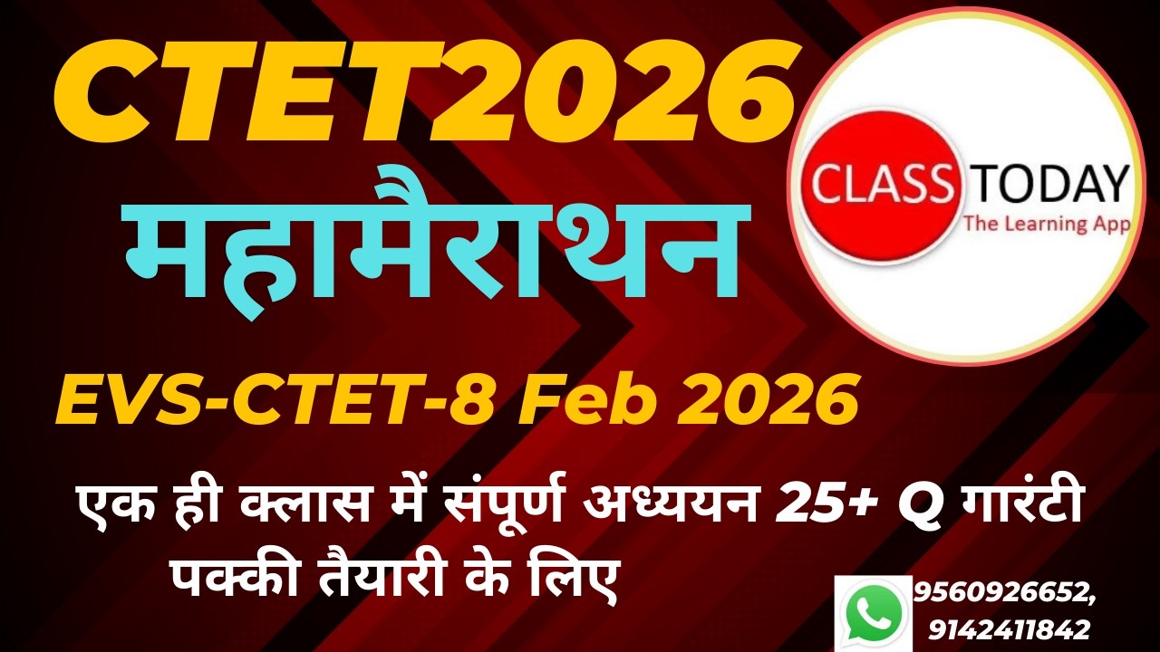 EVS केन्द्रीय शिक्षक पात्रता (CTET) परीक्षा  8 Feb 2026