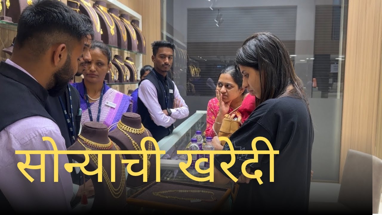 Pre-wedding shoot ॥ संकष्टीला केली सोन्याची खरेदी || दिवस रात्र शॉपिंग ॥